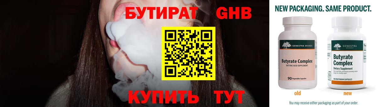 БУТИРАТ вода  Вход с VPN  Ликино-Дулёво 