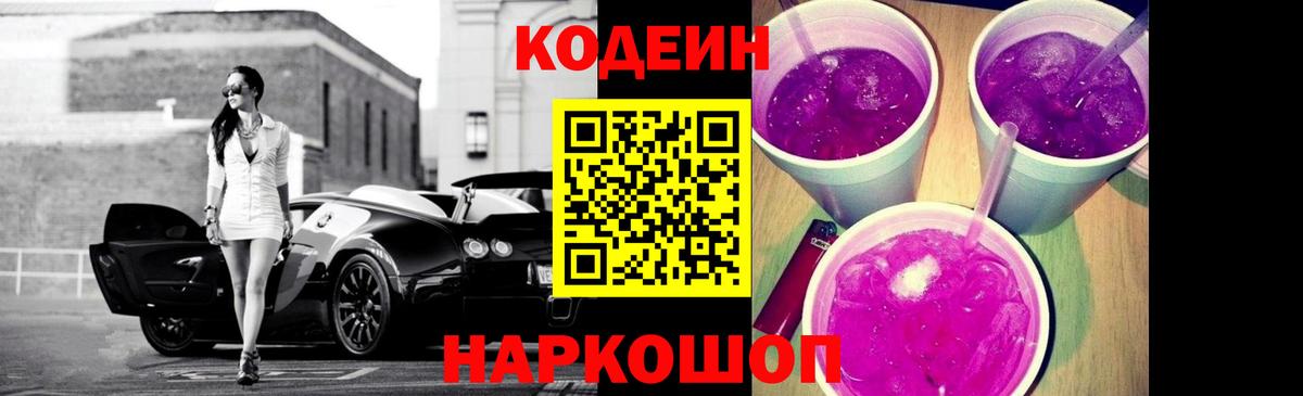 Ликино-Дулёво  Codein напиток Lean (лин)  Вход с VPN 