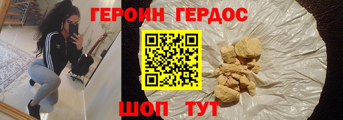 Героин хмурый Ликино-Дулёво
